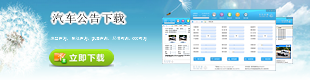 汽車公告下載