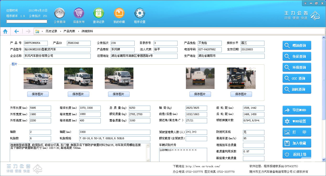 汽車公告軟件免費下載程序的內容頁說明